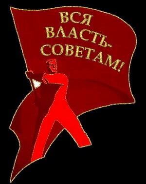 Исторический фон лозунга "Вся власть советам"