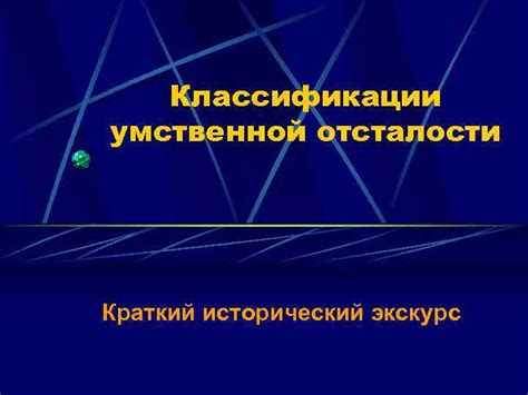 Исторический экскурс: происхождение и развитие культа разума