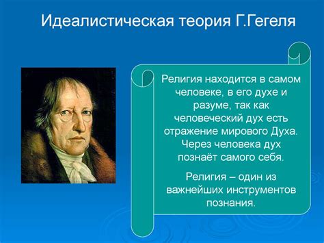 Историческое заблуждение о боге и его пути