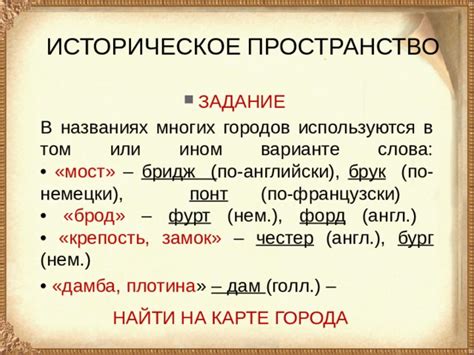 Историческое значение града в названиях городов