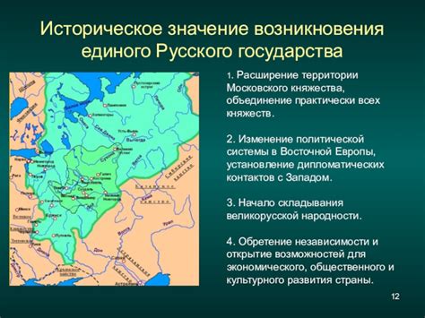 Историческое значение объединения русских земель