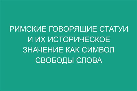 Историческое значение свободы