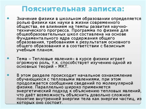 Историческое значение физики в образовании