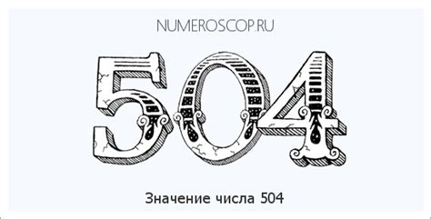 Историческое значение числа 503