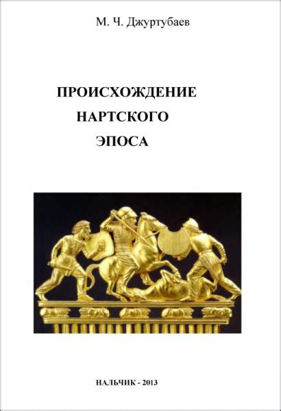 Историческое происхождение героического эпоса