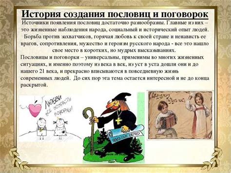 Историческое происхождение поговорки "Чурайся старых своден"