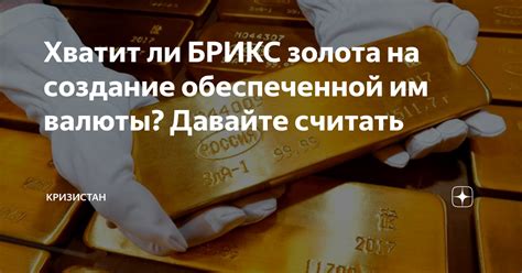 Историческое развитие обеспеченной валюты