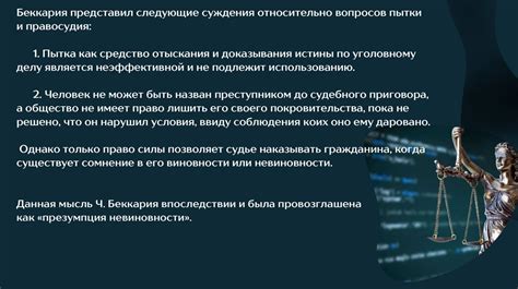 Историческое развитие презумпции невиновности