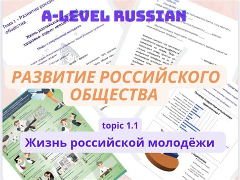 Историческое развитие российского общества