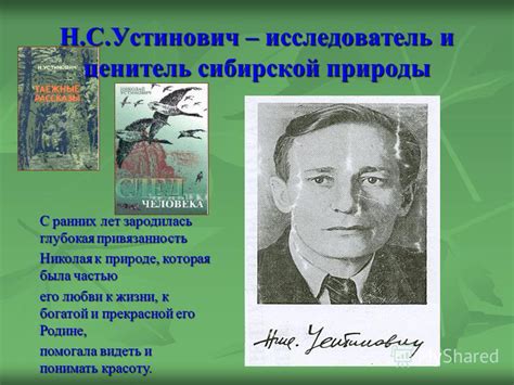 История, которая пробудила привязанность к природе: популярное видео о зверолове и его спутнике