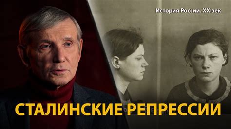 История: как происходили репрессии в России