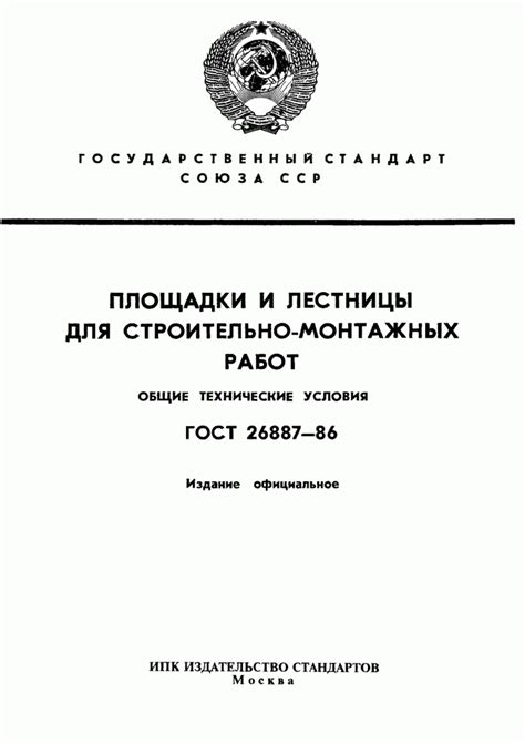 История ГОСТ 26887-86