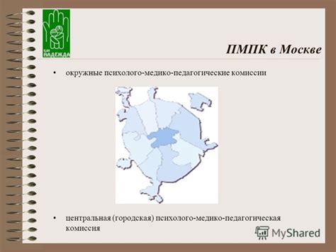 История ПМПК в Москве