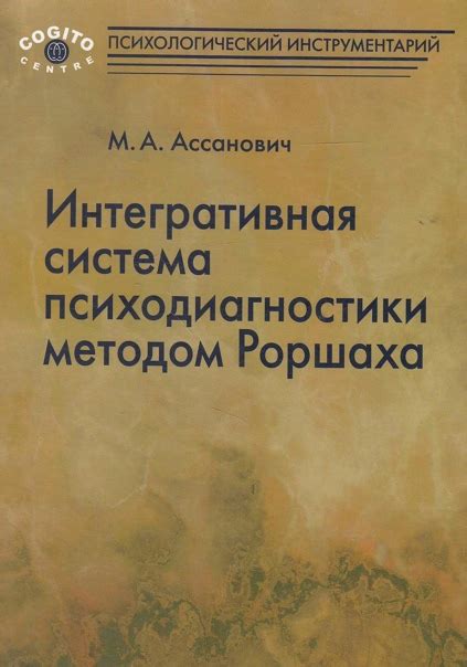 История Роршаха: от открытия до приложений в психологии