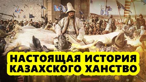 История баса по казахский