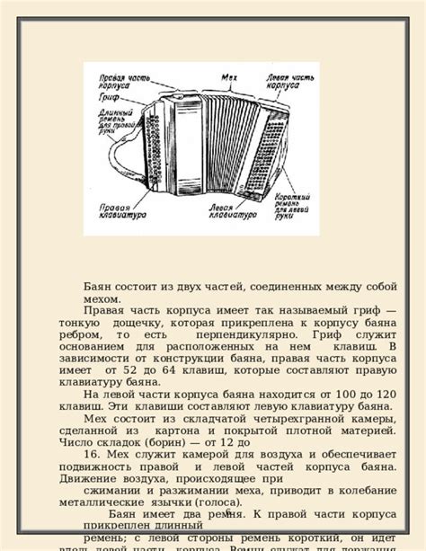 История баяна: от музыкального инструмента до мема