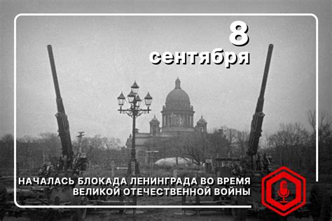 История блокадного Ленинграда