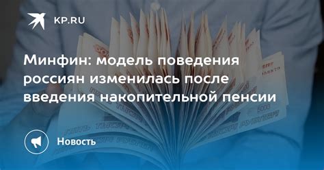 История введения накопительной пенсии в России