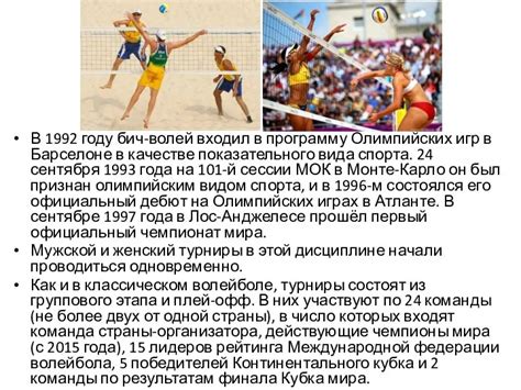 История включения пляжного волейбола в программу олимпийских игр