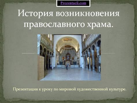 История возникновения "православного атеизма"