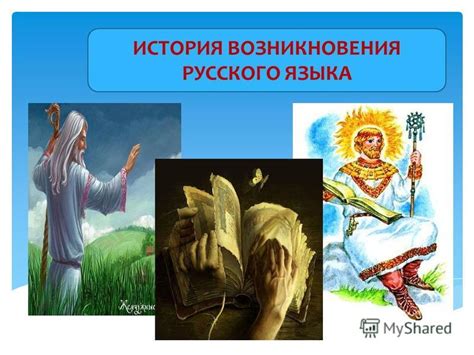 История возникновения Русского ничего