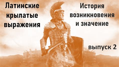 История возникновения выражения: