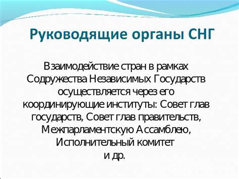 История возникновения и значения СНГ