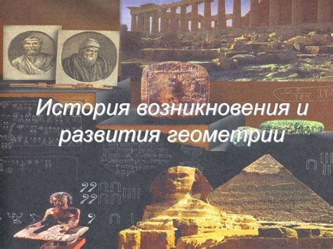 История возникновения и развитие