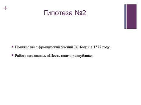 История возникновения понятия "козел по блатному"