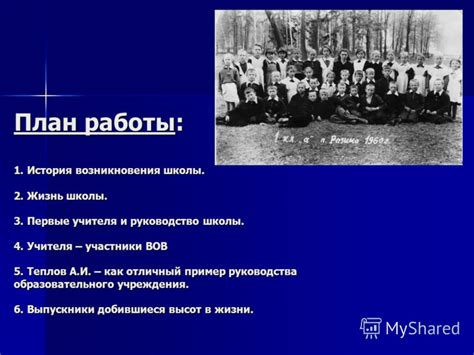 История возникновения учреждения 6 вида