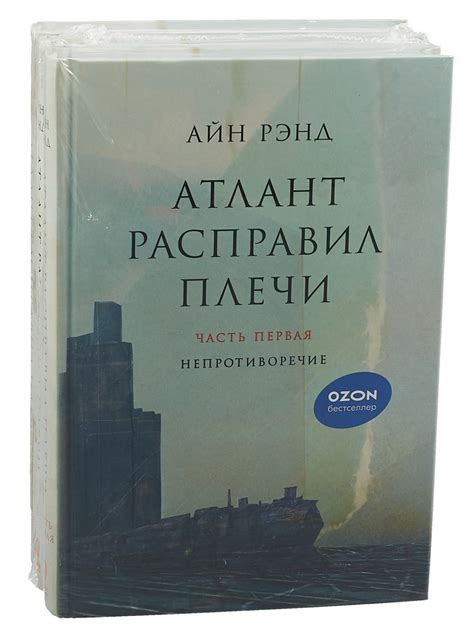 История возникновения фразы "Атлант расправил плечи"