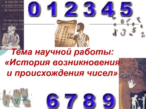 История возникновения числа 622