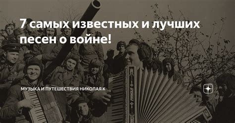 История войны песня