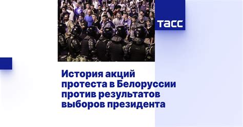 История выборов президента Белоруссии