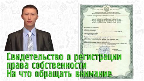 История выдачи свидетельства о собственности