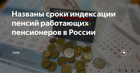 История выплат индексации пенсиям работающих пенсионеров в России