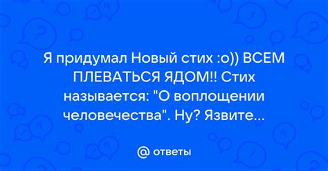 История выражения "плеваться ядом"