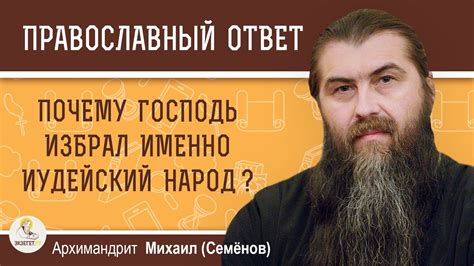 История выражения "проклятый иудейский народ"