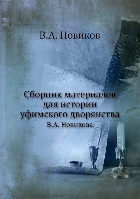 История дворянства