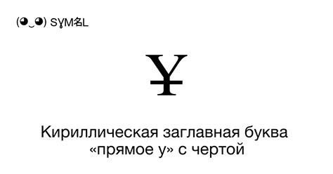 История знака равно с чертой и его происхождение