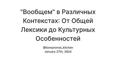 История использования выражения в различных контекстах