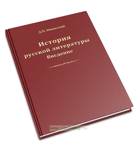 История использования в русском литературном культуре