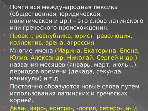 История использования латинских символов в различных областях