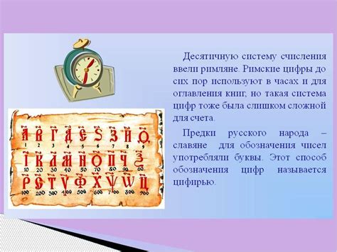 История и значение первых цифр