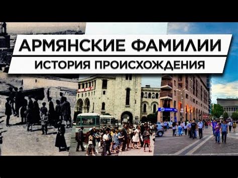 История и значения "Арцах" на армянском языке