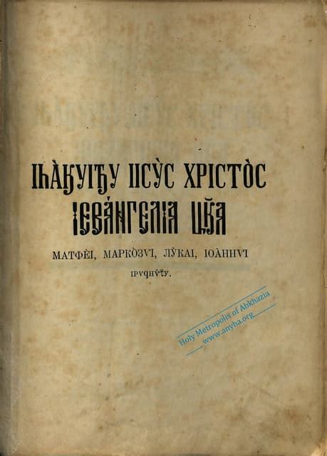 История и интерпретации выражения "псоу" на абхазском языке