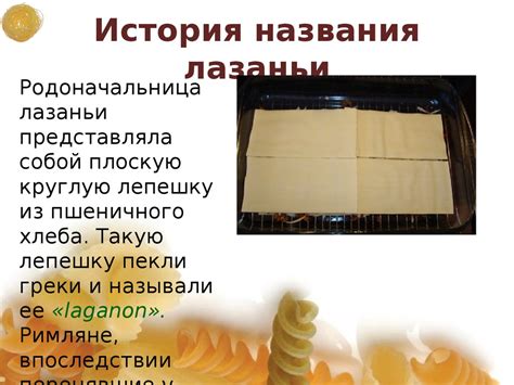 История и происхождение итальянской соли