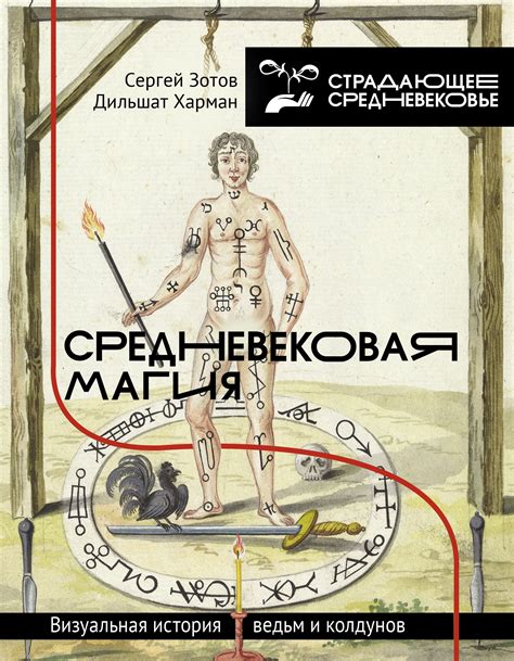 История и происхождение ковена ведьм