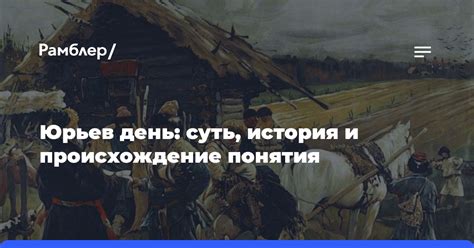 История и происхождение понятия