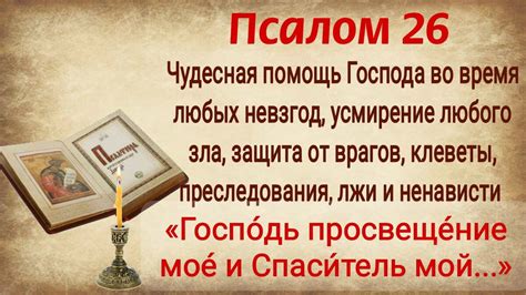 История и происхождение псалма